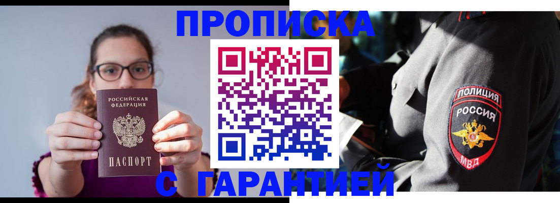 прописка гарантия в Ульяновске