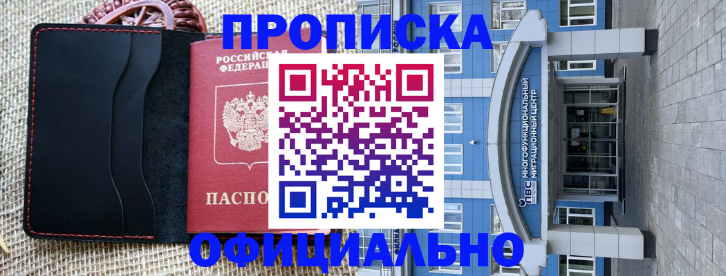 прописка 2025 в Ульяновске
